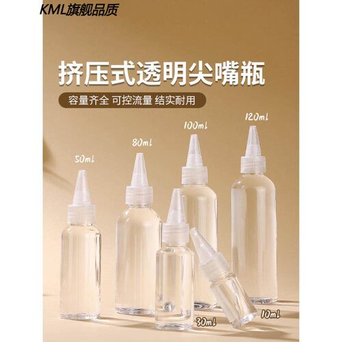 尖嘴滴管瓶隐形眼镜护理液便携旅行精油卸妆油精华眼药水分装瓶