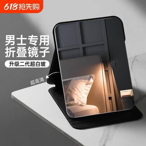 男士专用镜子大号学生宿舍台式桌面高清可立家用便携小折叠化妆镜