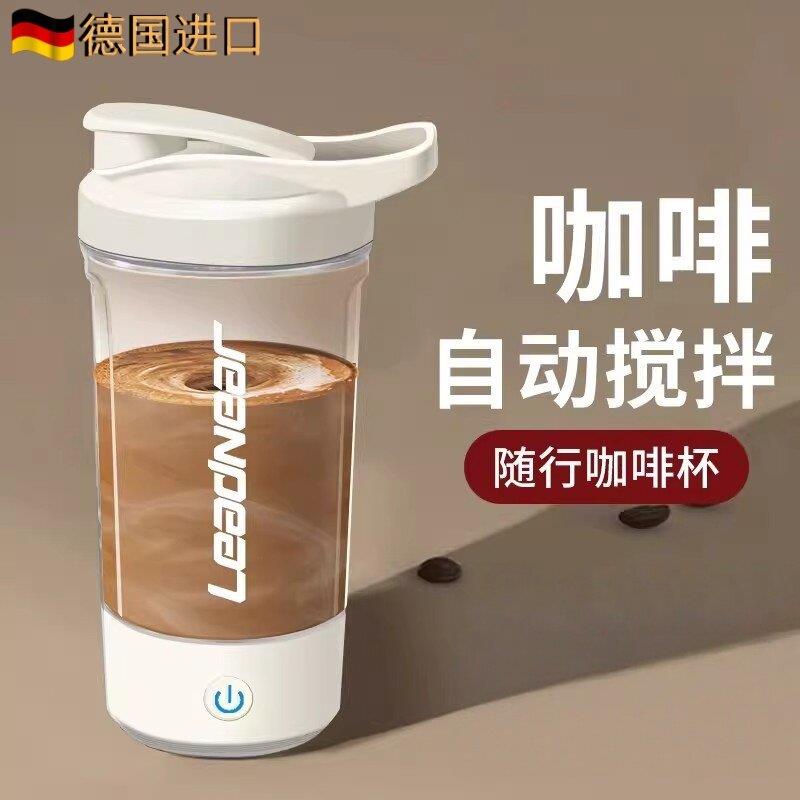 德国全自动充电咖啡搅拌杯带刻度