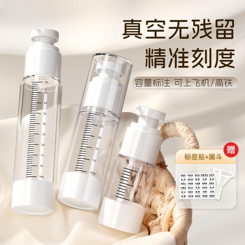德系新真空刻度分装瓶便携喷雾乳液按压式透明旅行化妆品空瓶套装