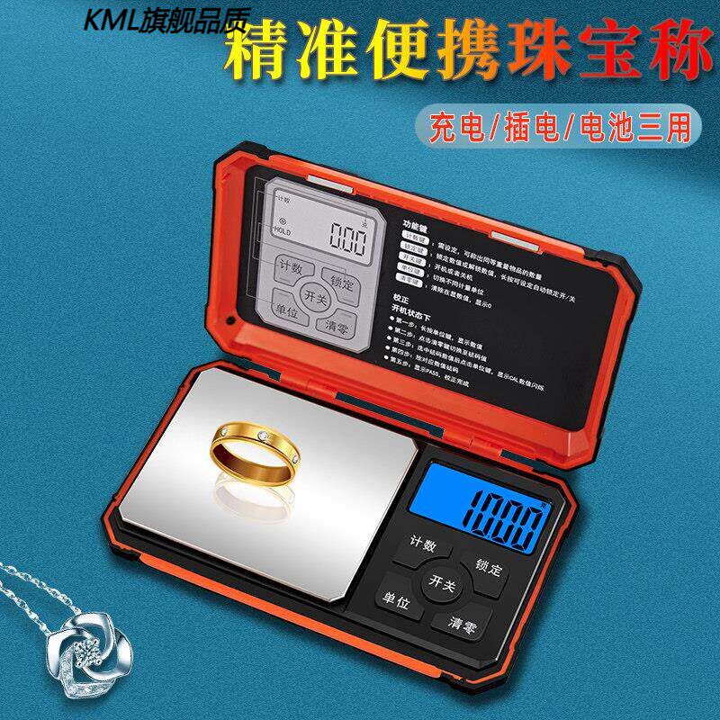 高精准便携黄金珠宝秤0.01g家用小型电子秤茶叶首饰克数称重迷你