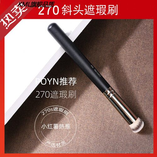poyn圆头网红款黑眼圈新手粉底刷