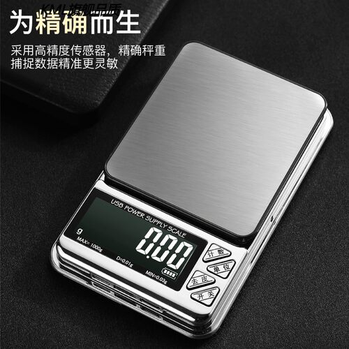 迷你高精度电子秤家用小型精准克数茶叶称商用黄金珠宝秤小称克称