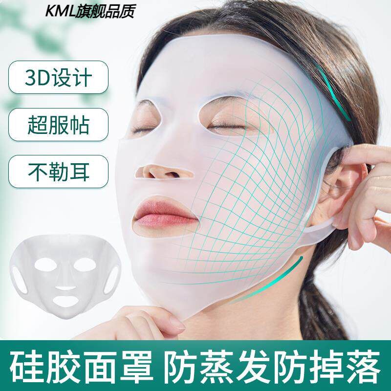 日本硅胶面膜保鲜贴防掉挂耳式3d湿敷面膜脸部美容院保鲜颈膜神器