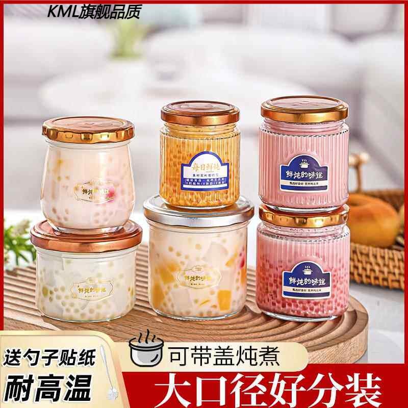 燕窝花牛奶冻分装瓶可蒸煮玻璃大口径鲜炖鱼胶桃胶酸奶果酱炖杯