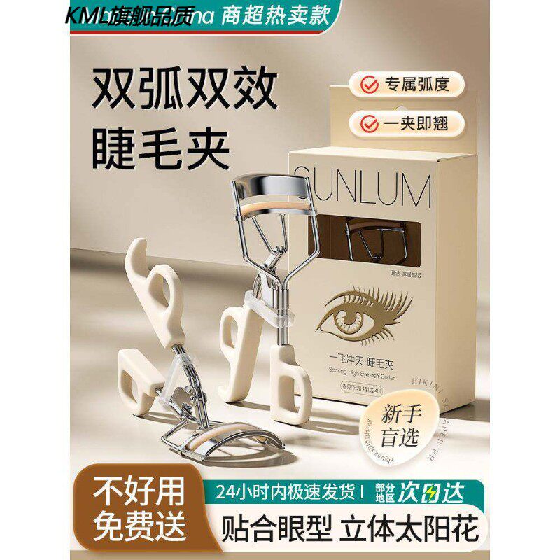2025新款睫毛夹卷翘持久定型一飞冲天化妆师修眉刀女士专用眉毛剪
