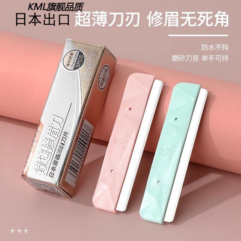 日本出口修眉刀专业刮眉刀片安全型眉刀美容院化妆专用剃眉毛神器