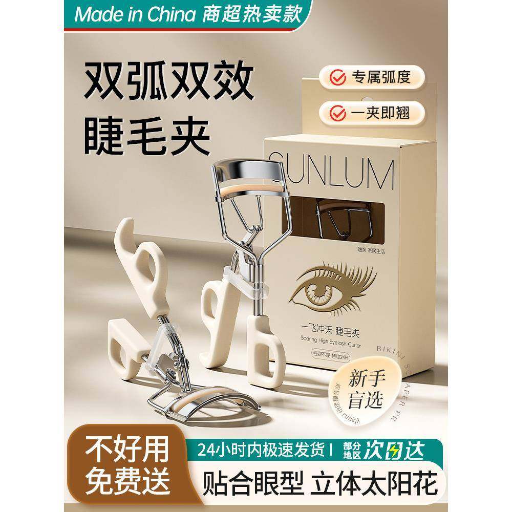 2025新款睫毛夹卷翘持久定型一飞冲天化妆师修眉刀女士专用眉毛剪,彩妆/香水/美妆工具,睫毛夹,淘宝优惠券,粉丝福利购,淘宝优惠卷