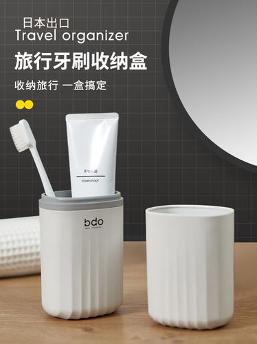 日本旅行洗漱套装牙刷盒便携式收纳用品牙膏具牙筒刷牙杯漱口杯子