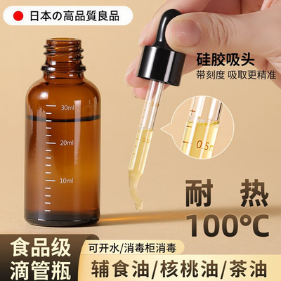 婴儿专用核桃油辅食油瓶滴管分装瓶食品级玻璃带刻度茶油精油精华