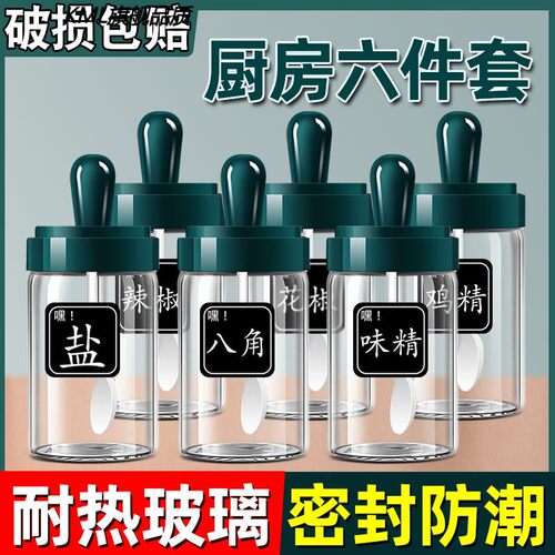 盐味精调料盒家用厨房一体
