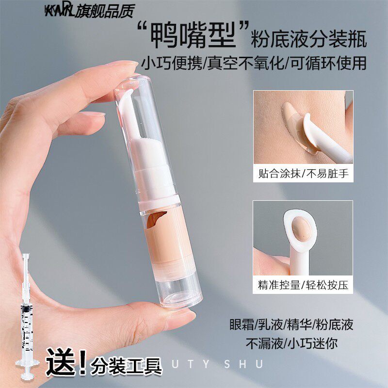 粉底液分装瓶真空防氧化空瓶小样迷你乳液瓶旅行便携按压式鸭嘴瓶