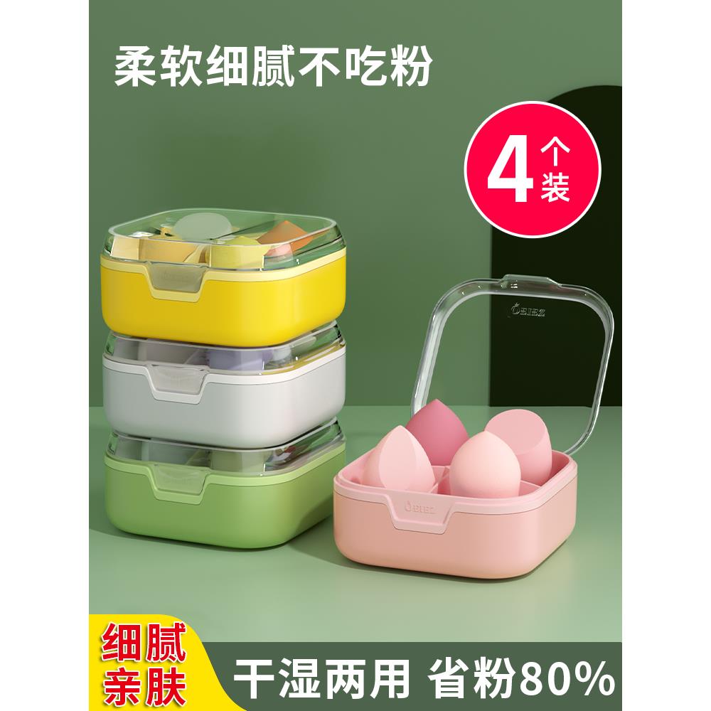 日系精选美妆蛋不吃粉不卡粉超软化妆棉粉扑粉底液方便收纳马卡龙