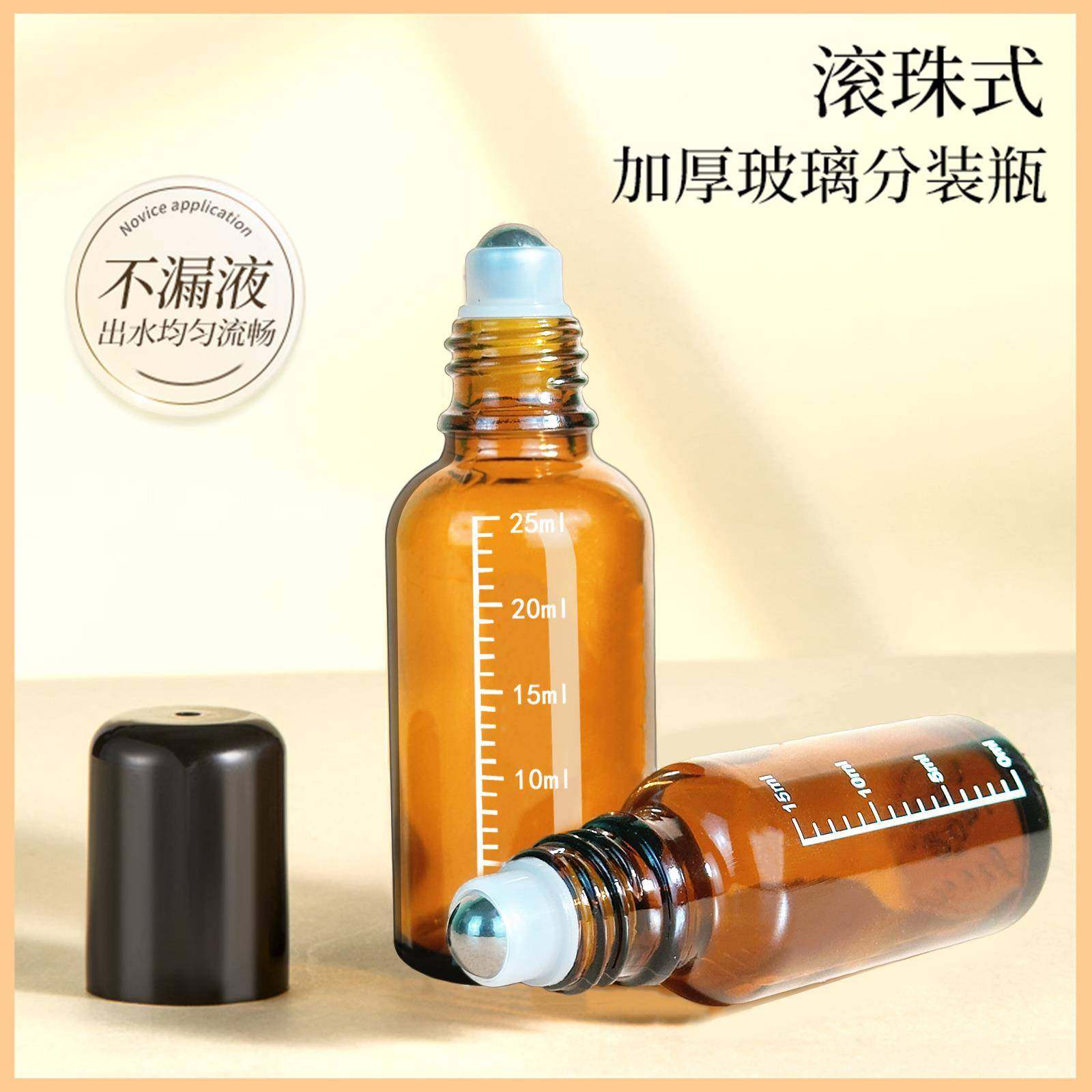 滚珠分装瓶走珠上药器避光精油瓶香水分装瓶玻璃空药酒驱蚊液瓶子