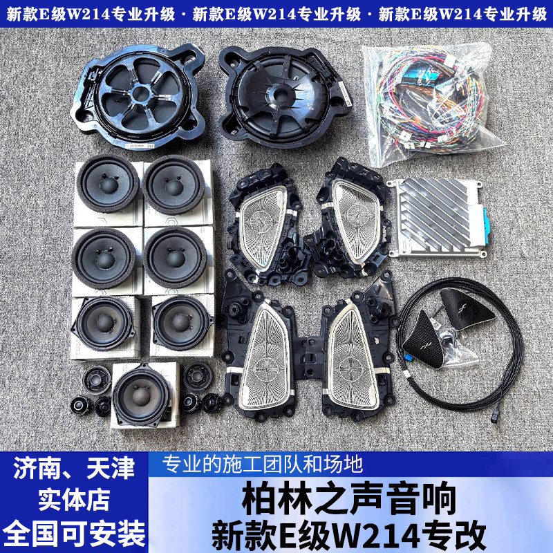 24-26款新款奔驰E级旋转高音柏林喇叭E260L/E300L柏林之声音响