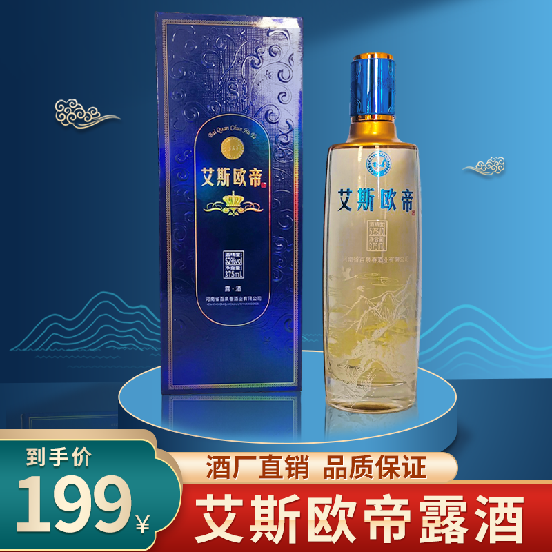 河南寿酒集团  百泉春白酒  52度露酒 199元/瓶 4瓶/箱