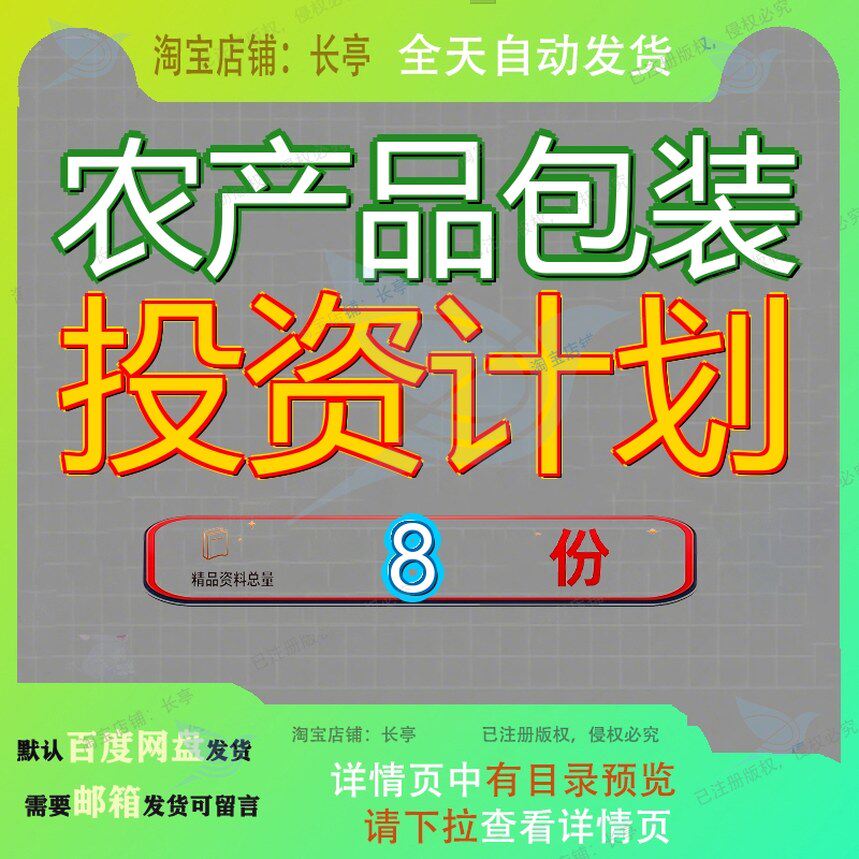 农产品包装投资计划项目书目书装书山西书通用模板福建书安徽书