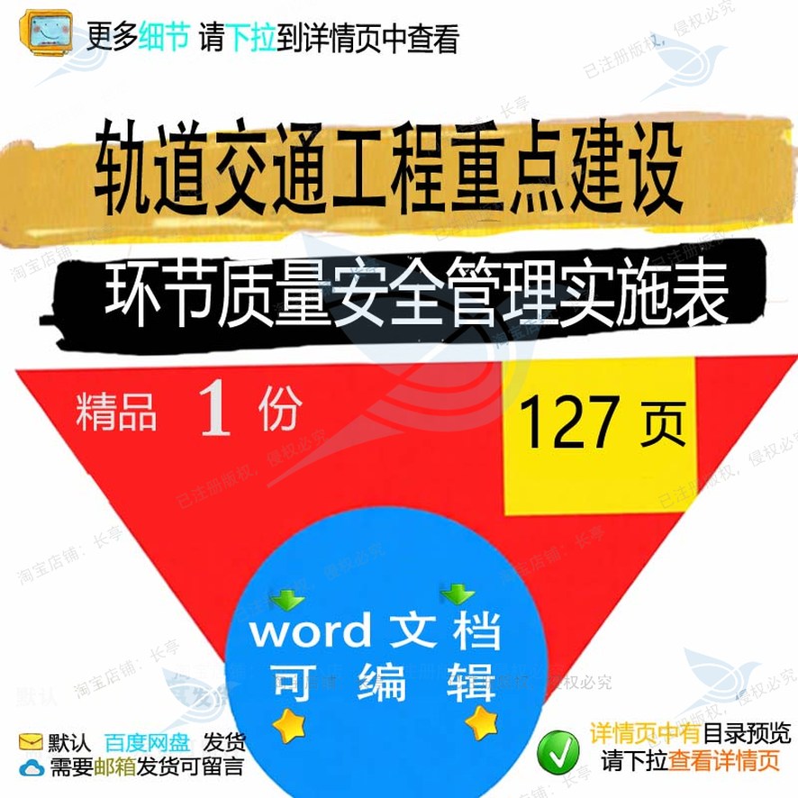 轨道交通工程重点建设环节质量安全管理实施工程方案方案相关表