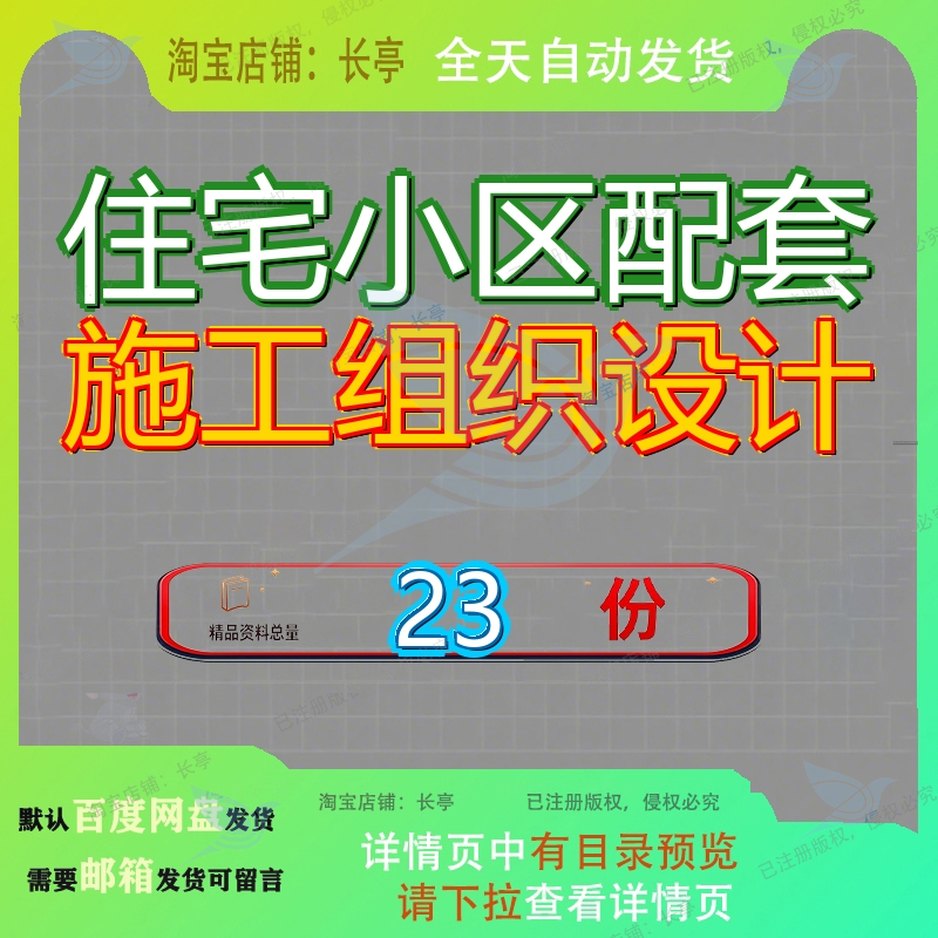 住宅小区配套施工组织设计方案工程万智能建筑闭路监控系统程方