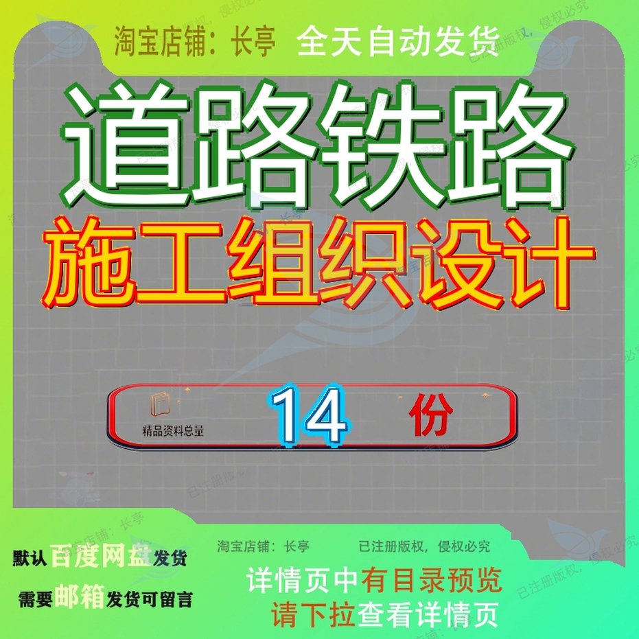 道路铁路施工组织设计X高市政工程县道升级改造投标方案安全126P