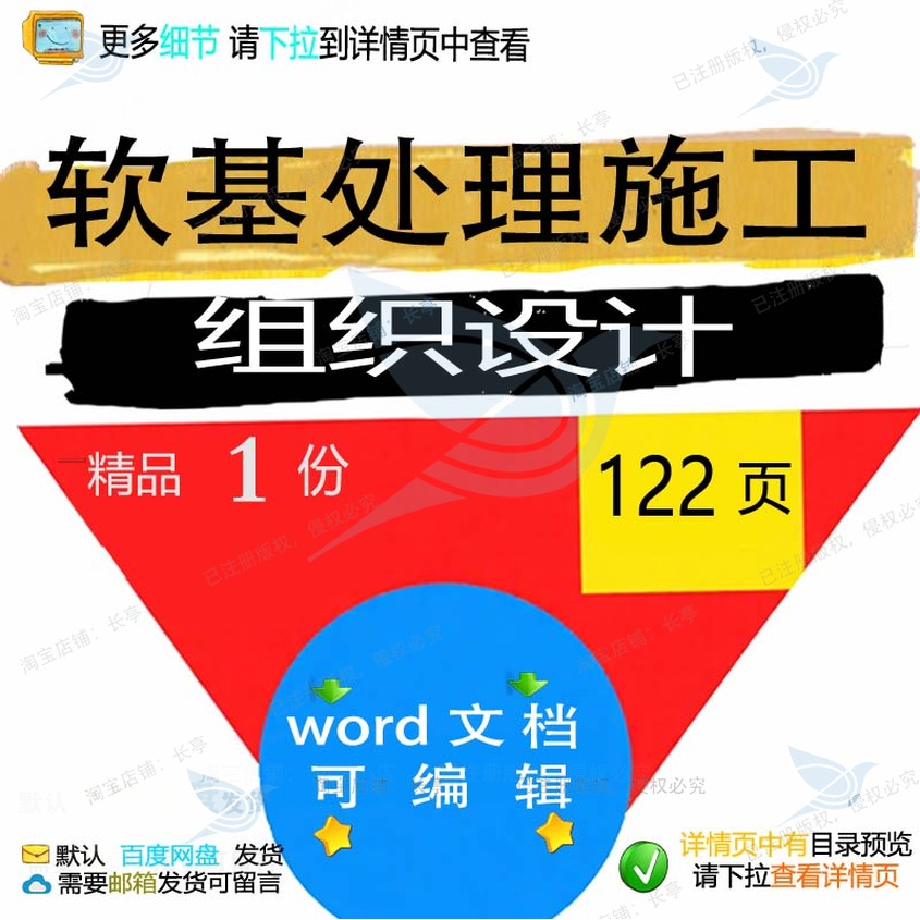 软基处理施工组织设计相关方案 施工组织设处理相关方案编辑精计