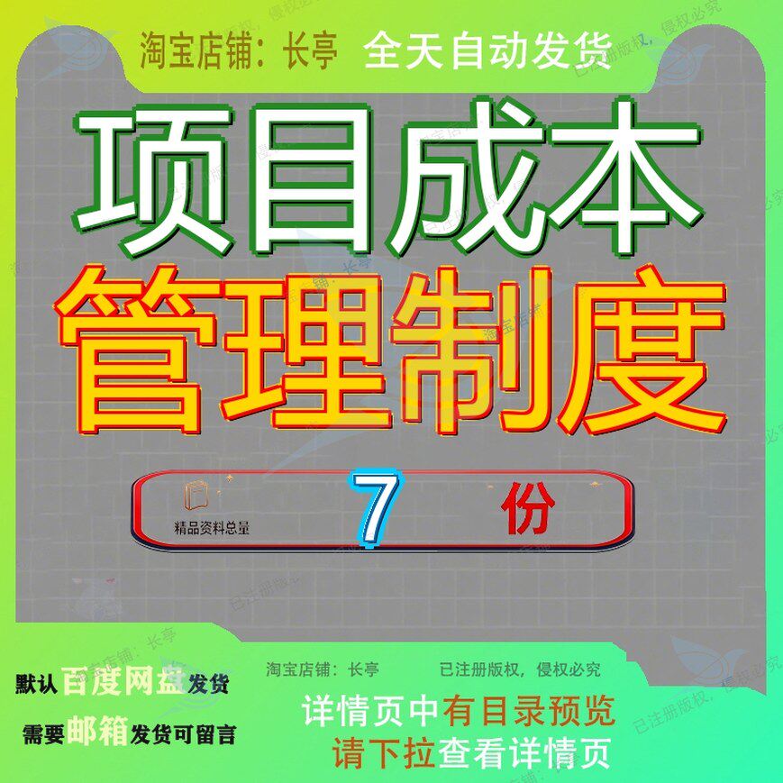 项目成本管理制度工程建筑汇编手册核算制财务本度程项度汇本核