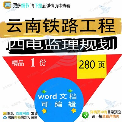 云南铁路工程四电监理规划相关方案 方案工监理规划铁路铁路工程