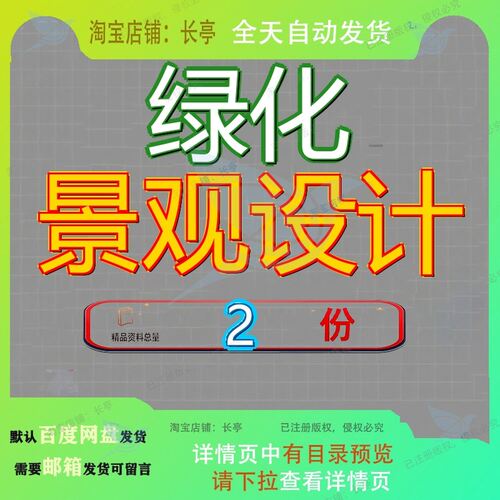 绿化景观建设工程 某绿化景观工程景观规划初步设计文档资料模板