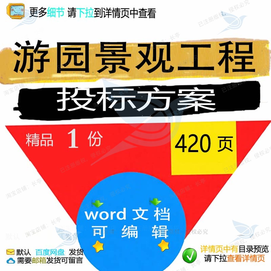 游园景观工程投标方案项目施工管理参考范本word模板文档可编辑