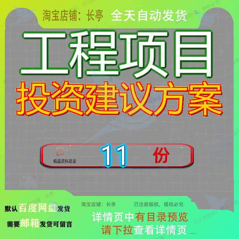 工程项目投资建议方案经济开发区城市污水处理书治理垃圾填埋场