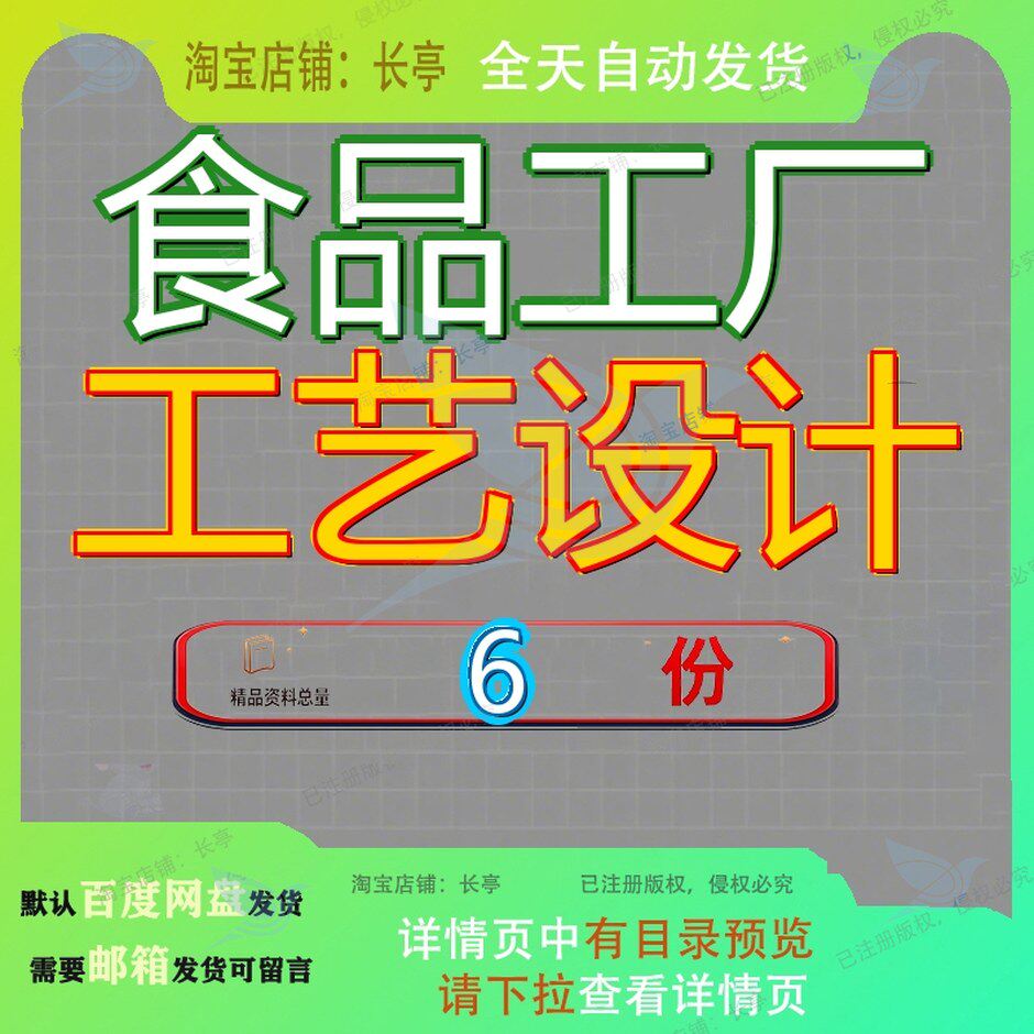 食品工厂工艺设计年产吨果蔬罐头工程程厂建筑规划教案课件厂设
