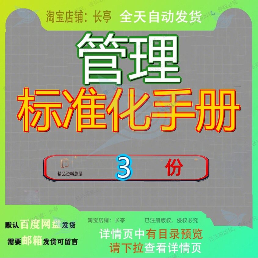 管理标准化手册项目经理部安全商务化手化管理手方案模板素材参