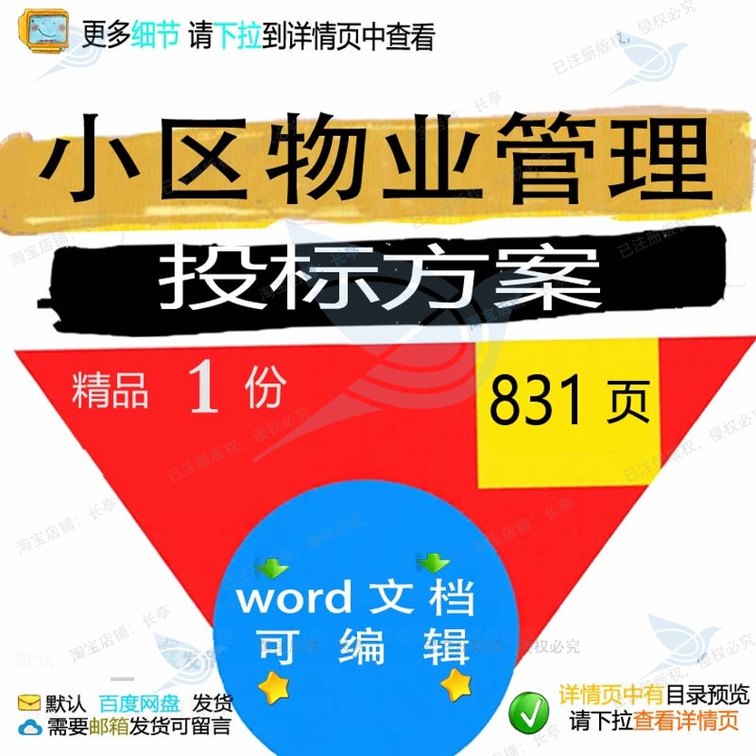 小区物业管理投标方案绿化建筑维护服务项目模板范本参考word文档