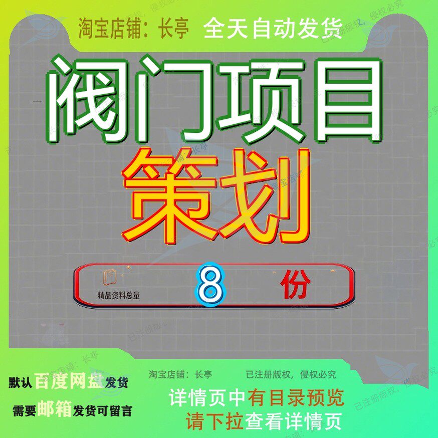阀门项目策划阀工厂建设厨卫电器阀商业计划书制造投资分析报告