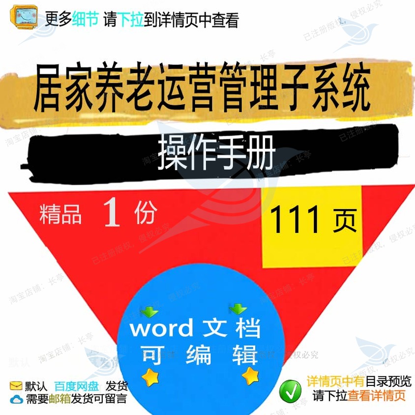 居家养老运营管理子系统操作手册相关方案 运营系统管理方案文档