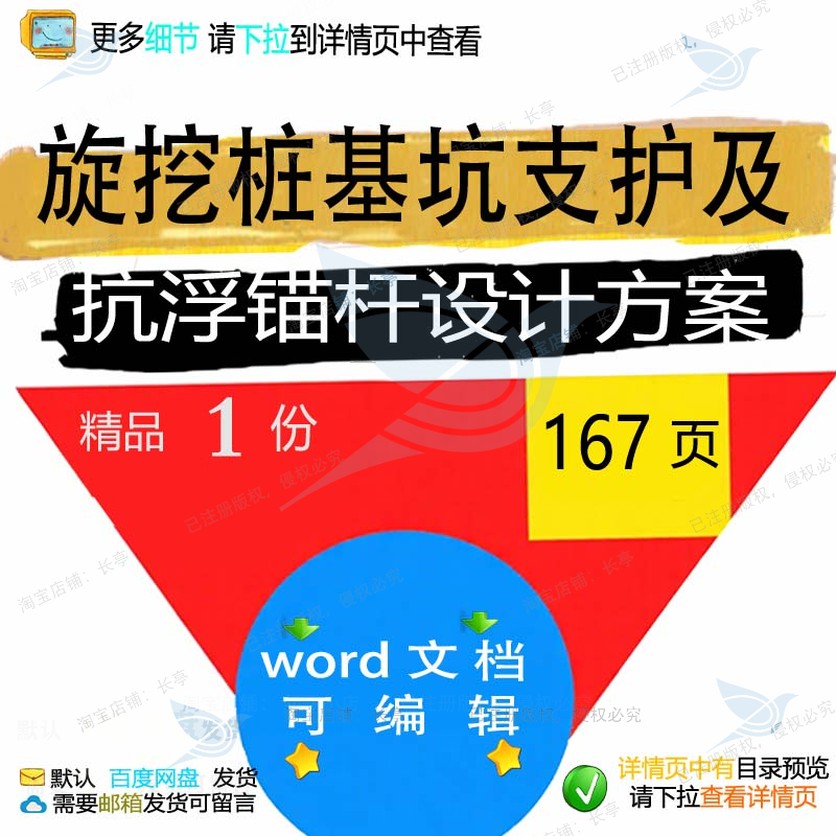 旋挖桩基坑支护及抗浮锚杆设计方案相关方案设计设计方案方案基