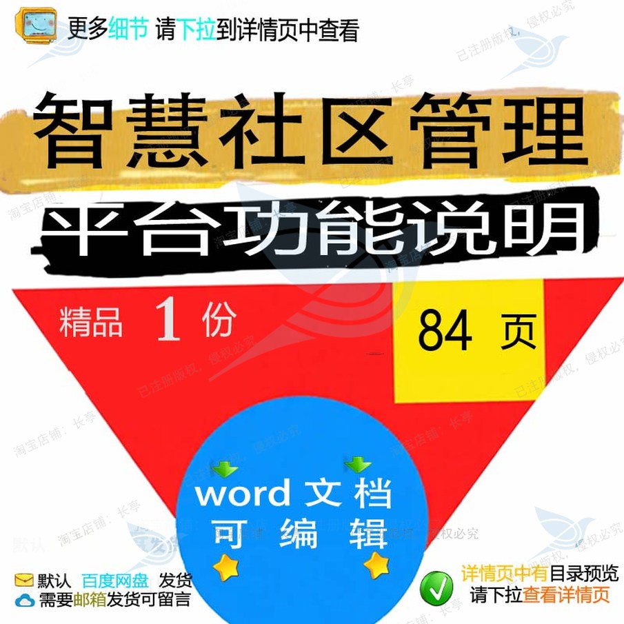 智慧社区管理平台功能说明相关方案 方案智管理社区平台文档说慧