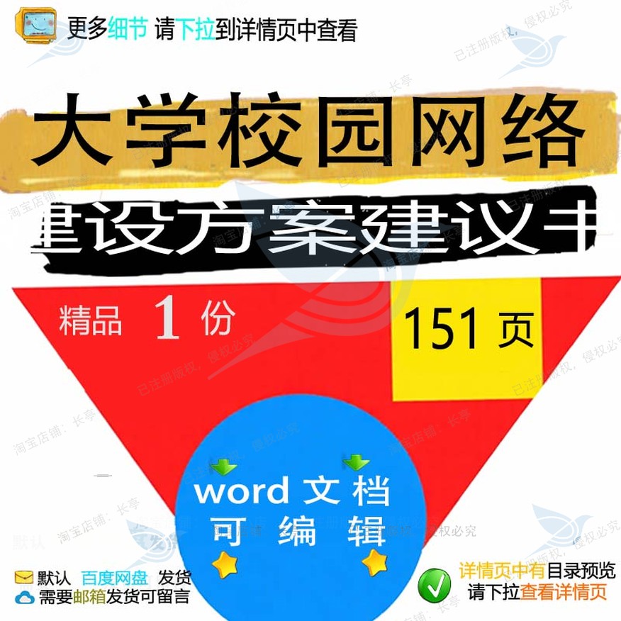 大学校园网络建设方案建议书相关方案 方案校园建设建议书文档网