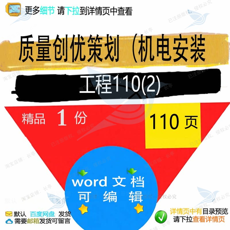 质量创优策划（机电安装工程110 (2)安装工程质量方案相关