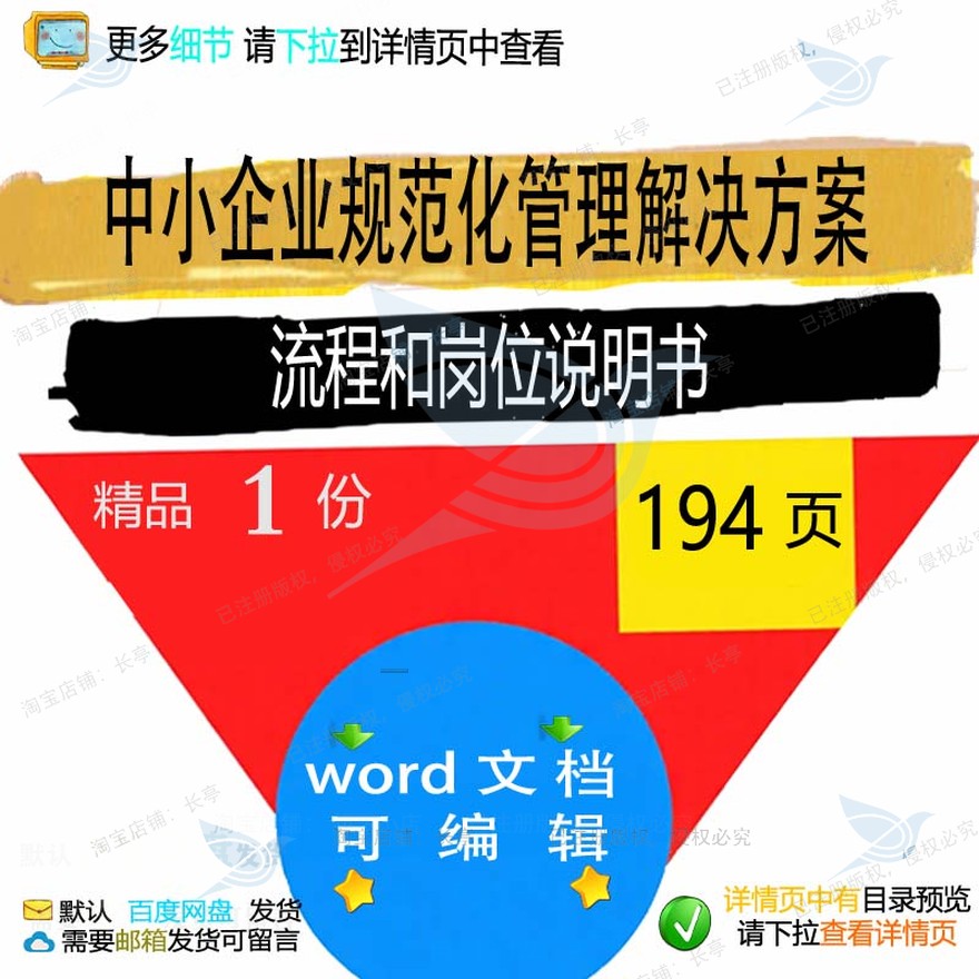 中小企业规范化管理解决方案流程和岗位说明管理企业说明方案书