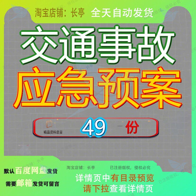 交通事故应急预案救援急预安全系统重大生产各类现场及处置方案