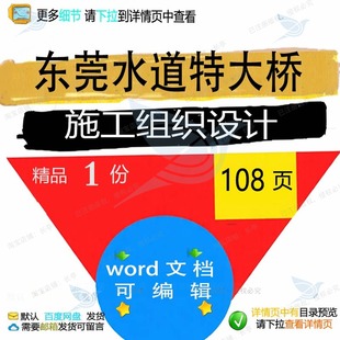 东莞水道特大桥施工组织设计 组织施工设计东莞大桥道特特大方案