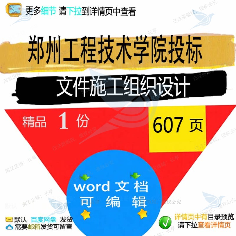 郑州工程技术学院投标文件施工组织设计相关设计施工方案方组织