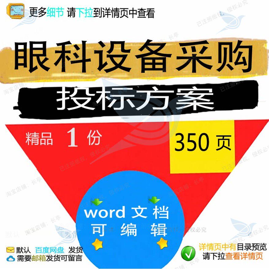 眼科设备采购投标方案项目运输供货参考范本模板word可编辑文档