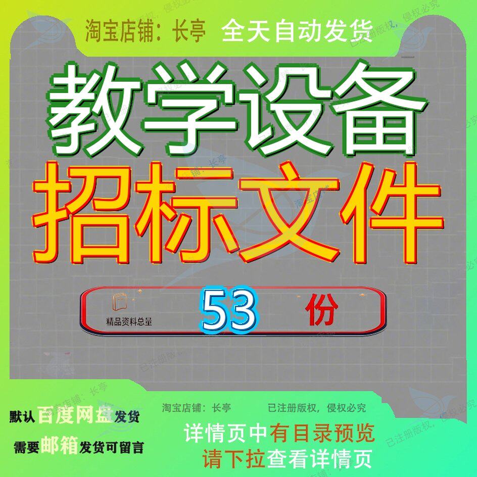 教学设备招标文件采购项目备招室招教室实验室机房及多媒体更新