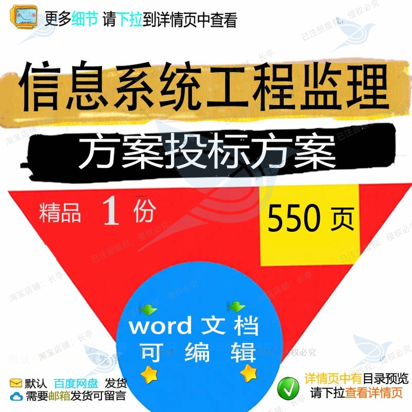 信息系统工程监理方案投标方案项目参考范本可编辑文档模板word