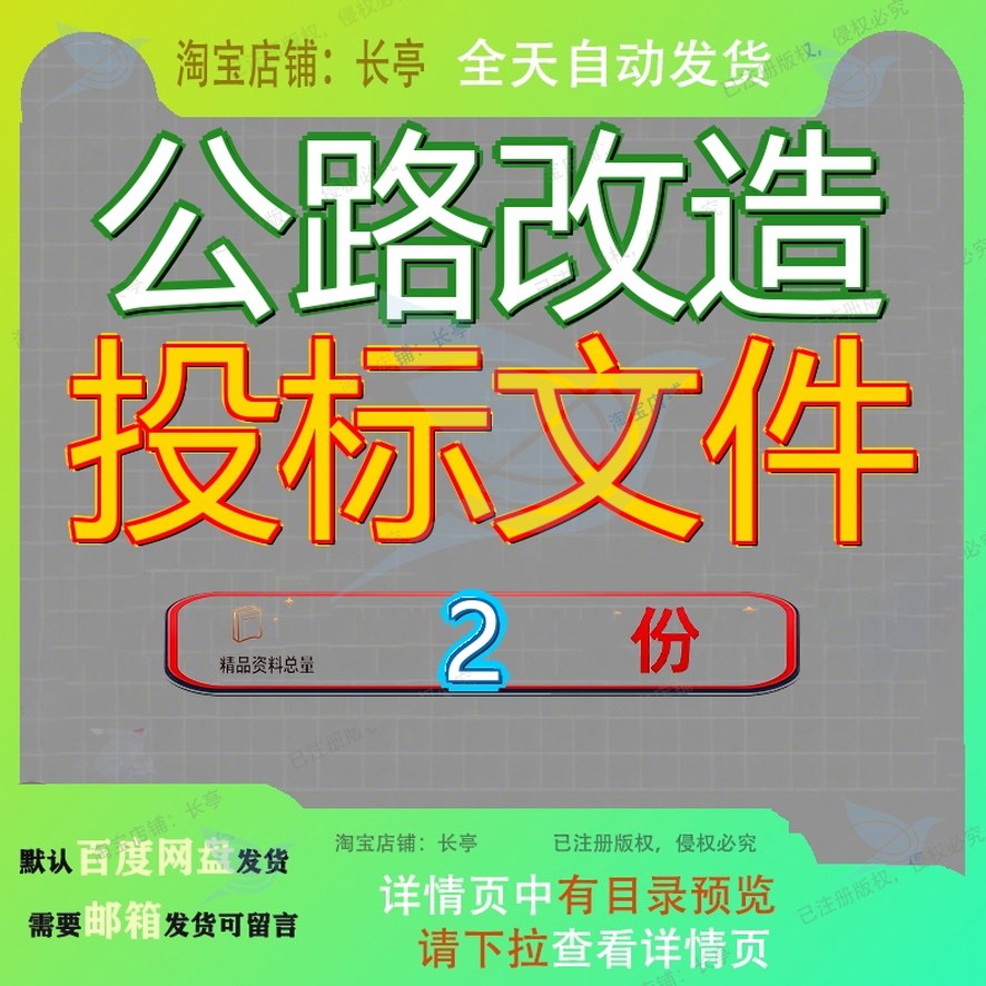 公路改造投标文件 素材参考范本模板资料大全文公路改造投标文件