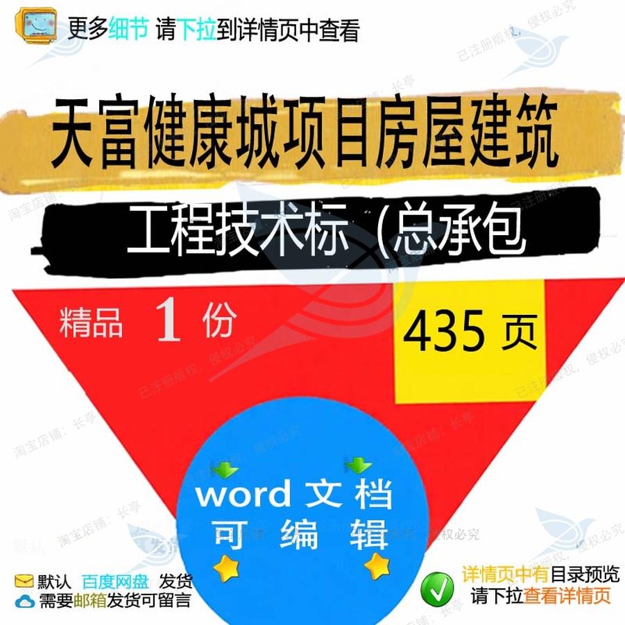 天富健康城项目房屋建筑工程技术标（总承包工程方案相关方案项