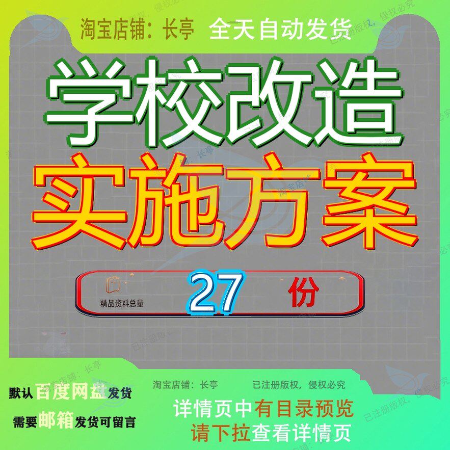 学校改造实施方案项目建设施工方智慧校园网络升级工程供货园方