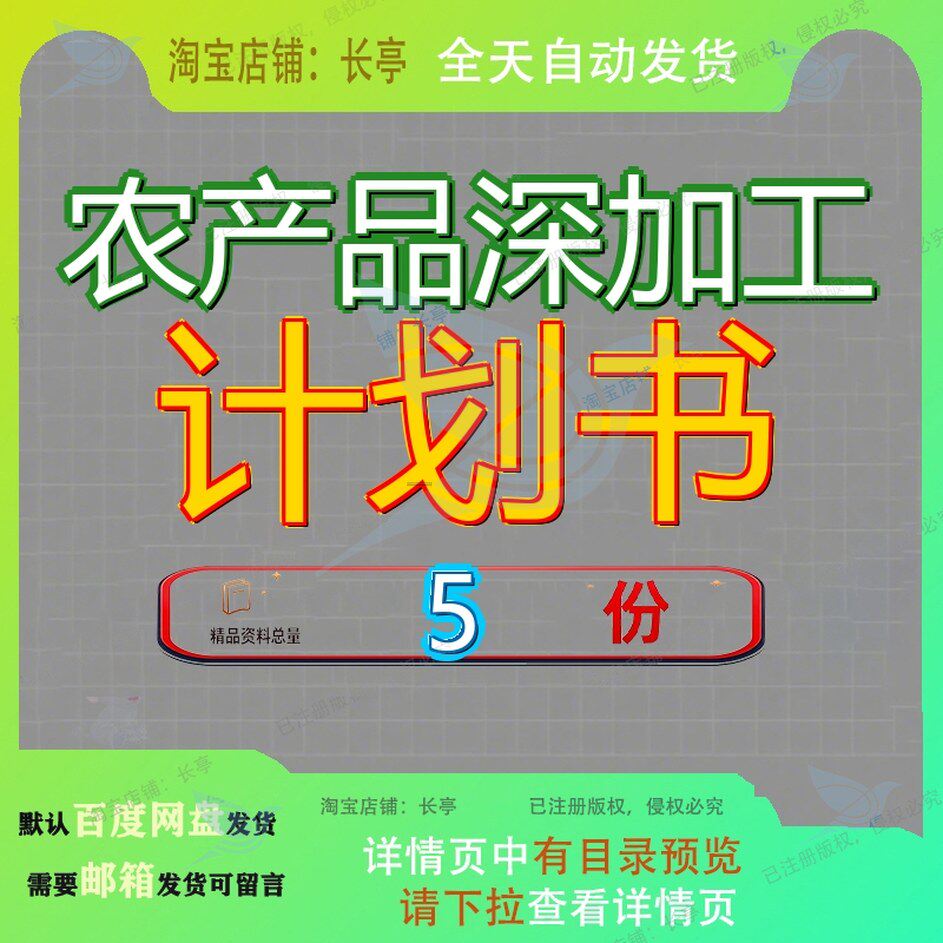农产品深加工计划书商业项目马铃薯标准化生产和可行豆类农副参
